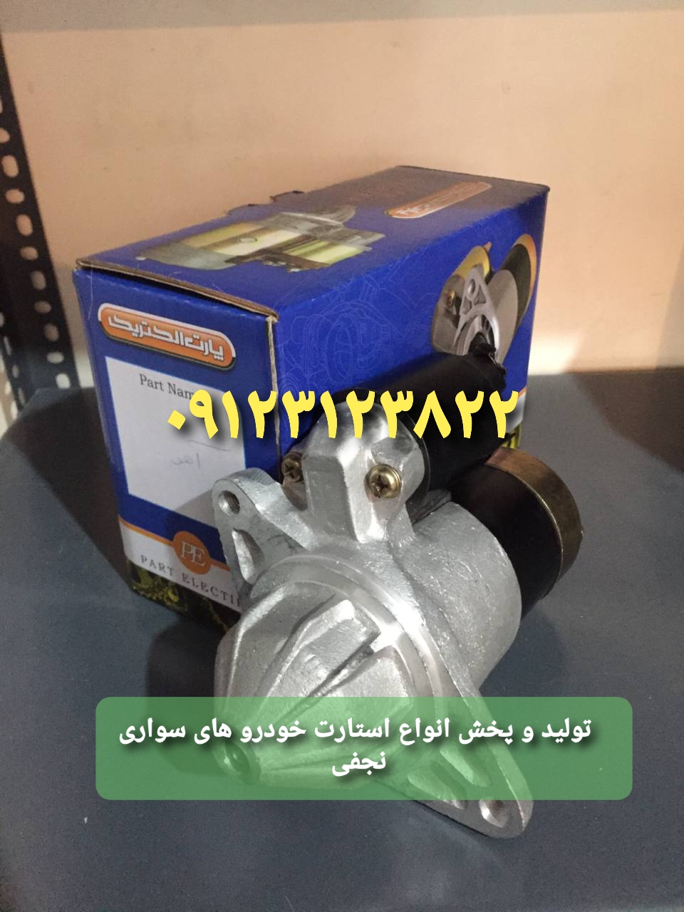 استارت جیپ آهو سیمرغ چروکی