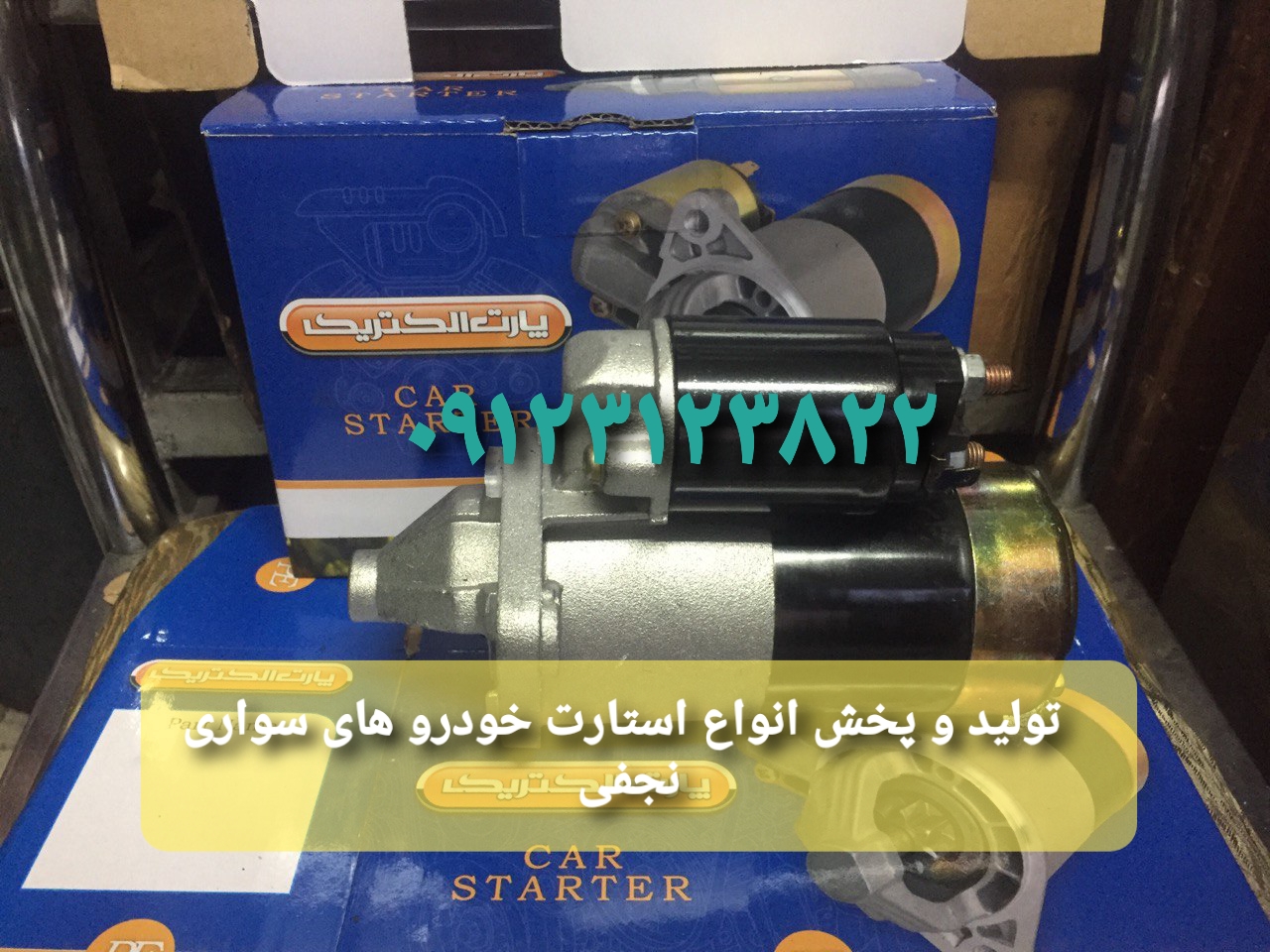 استارت نیسان مگنت گیربکسی