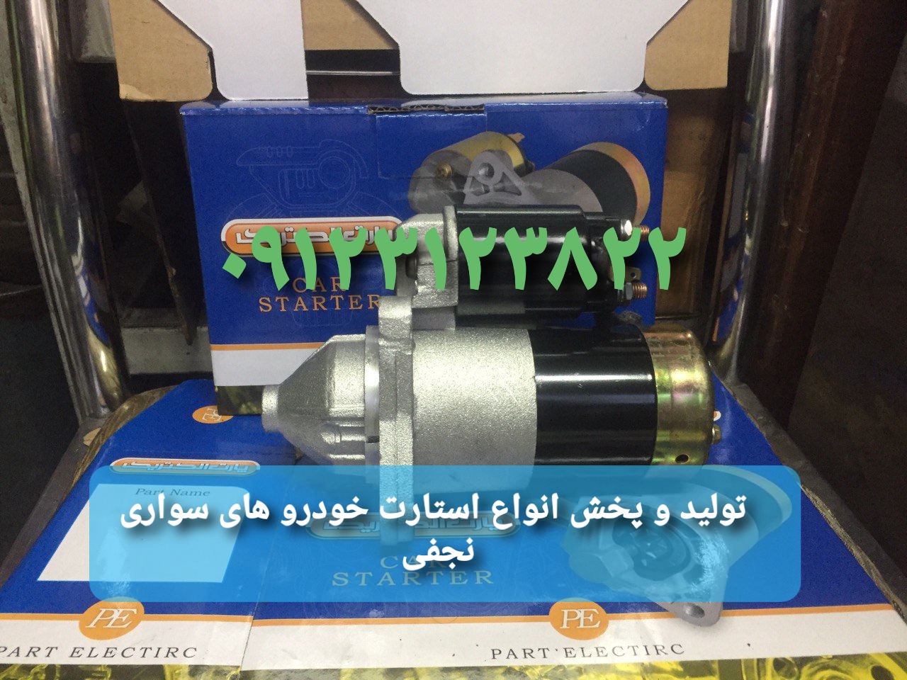 استارت مزدا 2000  گیربکسی