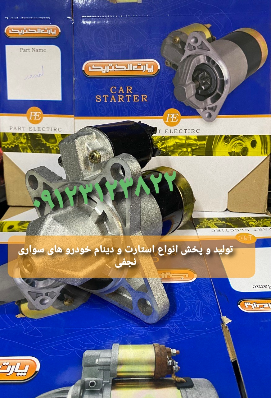 استارت پاژن گیربکسی